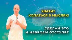Неврозы уходят через тело. Снимаем напряжение в шее — и мысли успокаиваются