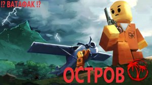 Isle Остров За ЧТО!!! Попытка Побега через воздушный шар?! ROBLOX