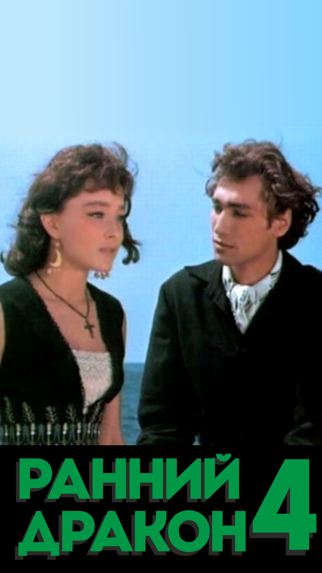 4.Сицилия-с4 Дракон белыми