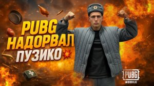 PUBG КАК СМЫСЛ ЖИЗНИ