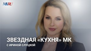 Ирина Слуцкая рассказала на видео, как справляется со стрессом