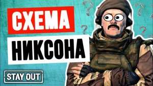 Как_эффективно_прокачать_персонажа_с_нуля_-_Stay_Out_-_Stalker_Online