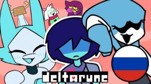 Deltarune: The Recap глава 2  НА РУССКОМ