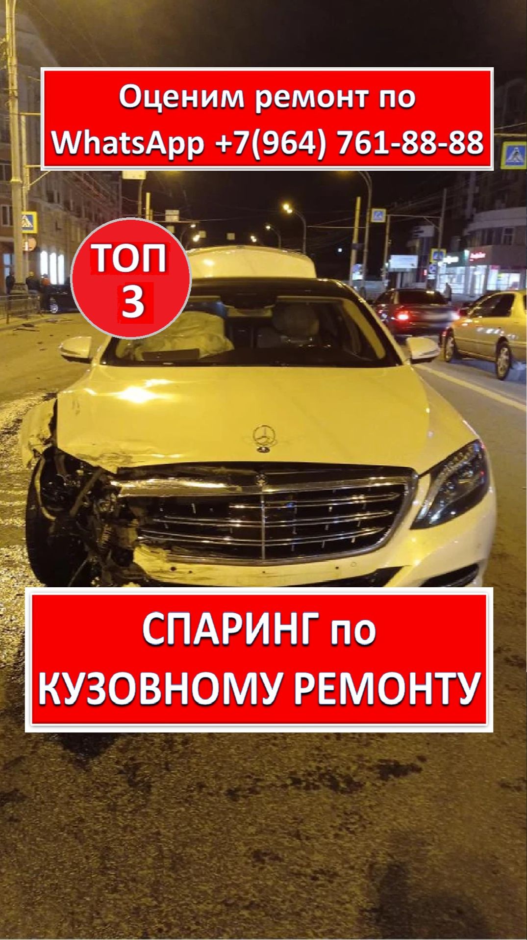 СПАРИНГ по КУЗОВНОМУ РЕМОНТУ