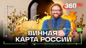 Винный патриотизм: станет ли российское вино предметом гордости, как французское