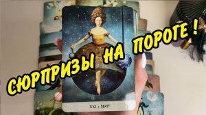 💥 Послание Вам от Высших Сил... На 🍁 Осеннее Равноденствие... Расклад Таро онлайн