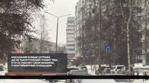 Наказание за парковку у контейнерных площадок 12-11-2025