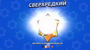 Бравл Пасс 44 сезон)