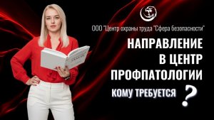 Медосмотр в ЦЕНТРЕ ПРОФПАТОЛОГИИ обязателен для работодателей