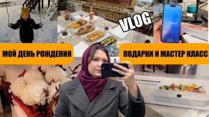 ВЛОГ 158. МОЙ ДЕНЬ РОЖДЕНИЯ. МАСТЕР КЛАСС ПО ЖИВОПИСИ. НОВЫЙ АЙФОН. ПОДАРКИ