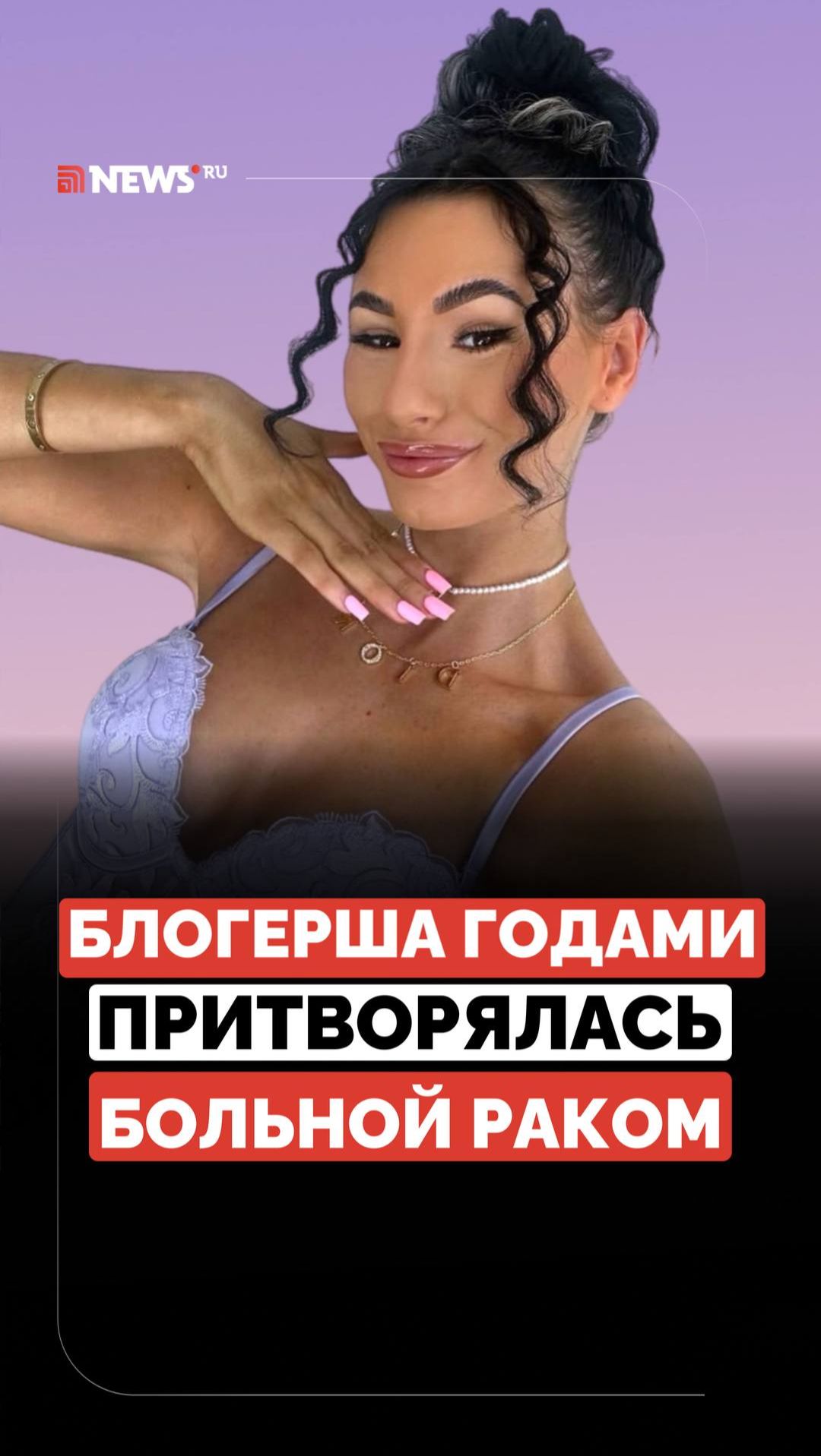 Притворялась больной. Блогерша извинилась за обман в соцсетях