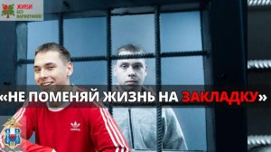 Нет наркотикам!