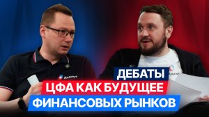Цифровые финансовые активы: перспективы развития и их влияние на  рынок России. #ЦФА #инвестиции