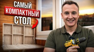 НЕОБЫЧНАЯ МЕБЕЛЬ за 1 день. От идеи до финального результата. +200% к экономии пространства