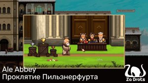Проклятие Пильзнерфурта | Ale Abbey #6