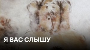 Я вас слышу | Советские мультфильмы