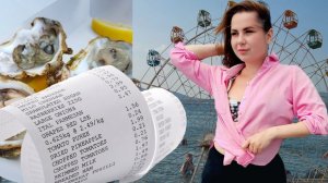 Цены на еду в Геленджике, парк развлечений.  МНОГО ЕДЫ