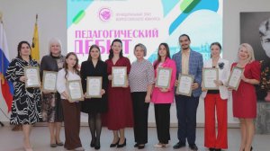 В Рязани завершился муниципальный этап Всероссийского конкурса "Педагогический дебют"