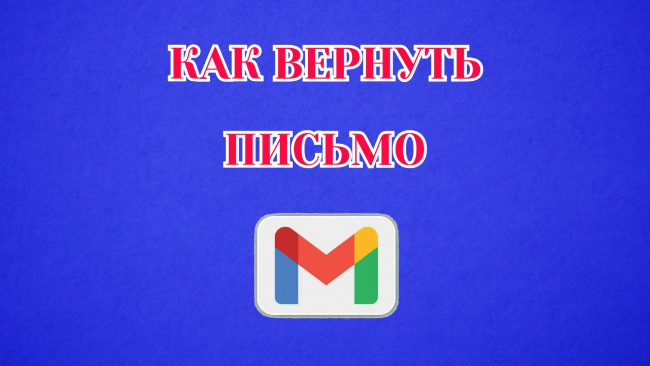 Как Вернуть Письмо из Архива в Gmail