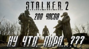 Обзор_по_существу_-_Сталкер_2_доделали