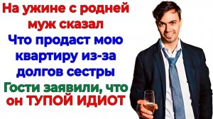 Продать МОЮ квартиру ради золовки? Смеялась даже свекровь!
