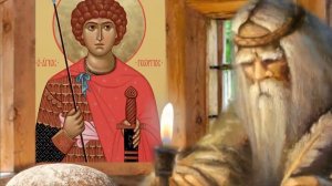 23 ноября день Георгия Победоносца. Икона святого дом от беды избавит, от болезней и проблем защитит
