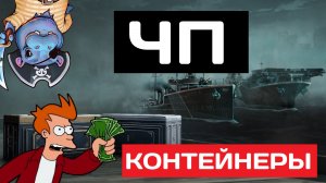 Открываем контейнеры Черной Пятницы в поисках Owari-no-Oni ✅ Мир кораблей