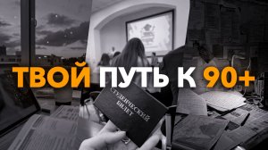 СПОРИМ, Ты забьешь на всех и найдешь СВОЙ путь в подготовке к ЕГЭ 2026?