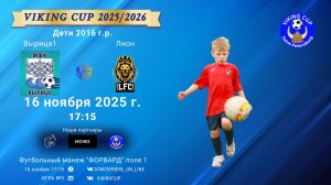ФК "Вырица1" - ФК "Лион"/VIKING CUP, Игра №9, 16-11-2025 17:15