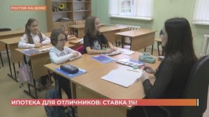 Ипотека под 1% - господдержка отличников вузов