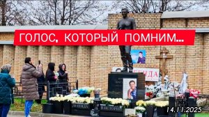 Место встречи с воспоминаниями: могила Юрия Шатунова / Троекуровское кладбище