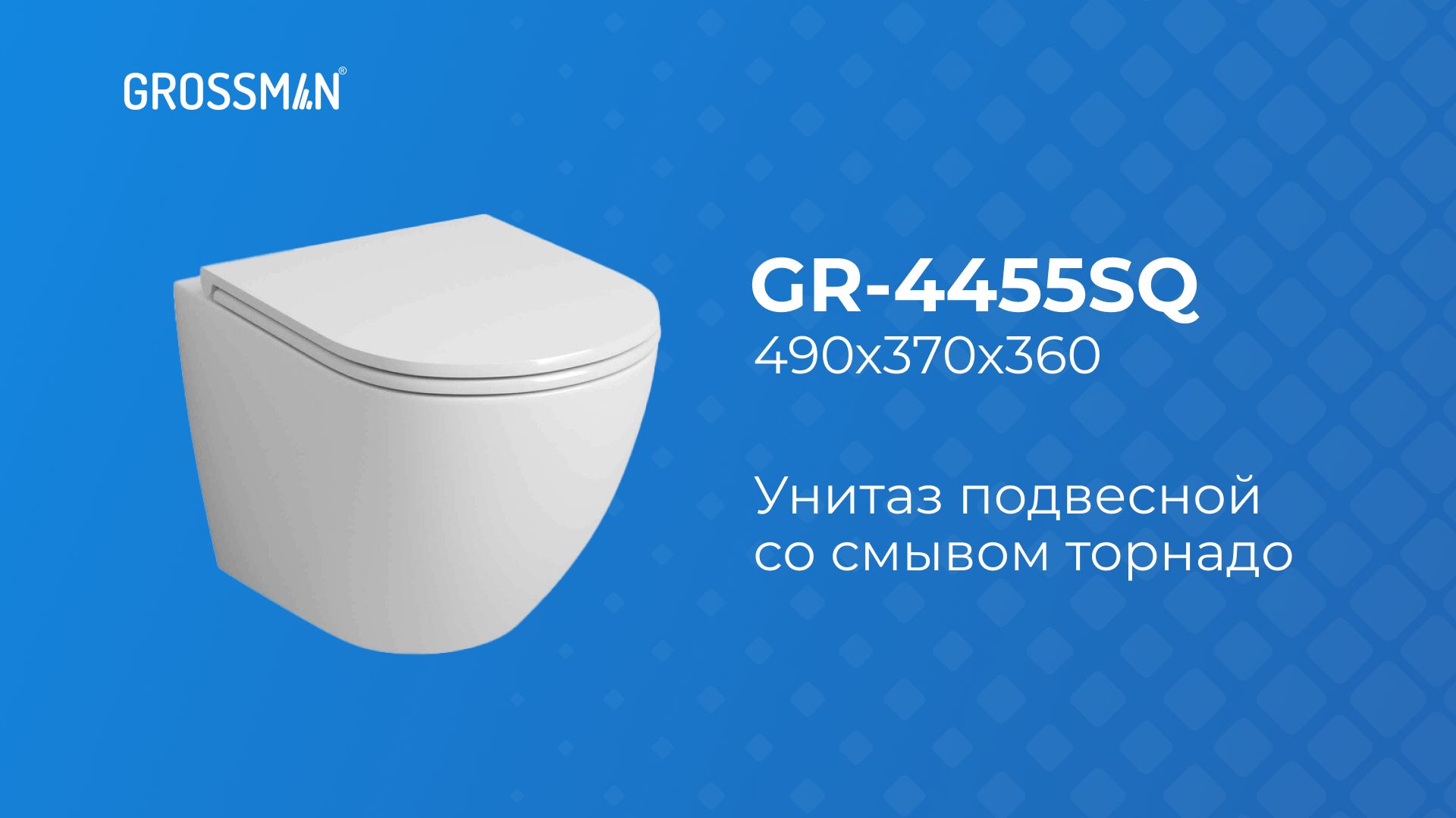 Унитаз GR-4455SQ (k39) подвесной со смывом "торнадо"