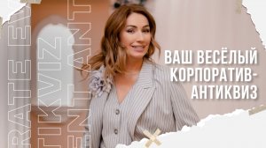 Новогодний корпоратив в Омске. Тематичеcкая вечеринка.