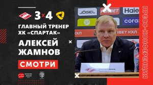 Алексей Жамнов после матча «Спартак» 3-4 «Северсталь». 14 ноября 2025 года.