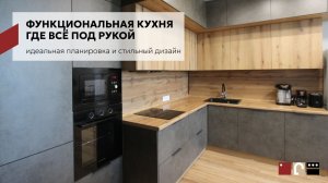 Благородная угловая кухня