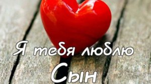 День Сыновей Музыкальное поздравление