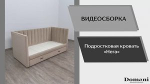 Видео сборка. Подростковая кровать Нега.