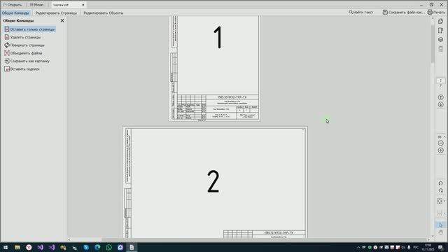 Как переместить страницы внутри PDF файла