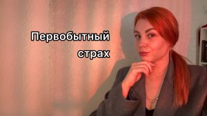 А вы смотрели фильм «Первобытный страх»?