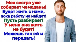 Рот свой закрой и слушай меня! В моем доме — мои правила!