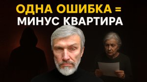 Как одна моя ошибка стоила клиенту квартиры. Исповедь риэлтора