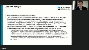 13.11.2025г. Тематический вебинар для заказчиков. Особые случаи закупок в рамках 223-ФЗ