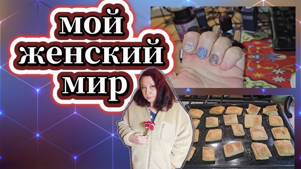 168-25! ДВ/ ФИШКА В ТЕЛЕГЕ ✈️/ВОЛОСЫ  В ПОРЯДКЕ👩/ЛАКИ И КАРДХОЛДЕР/СЛОЁНЫЕ ПЕЧЕНЬКИ  🍞