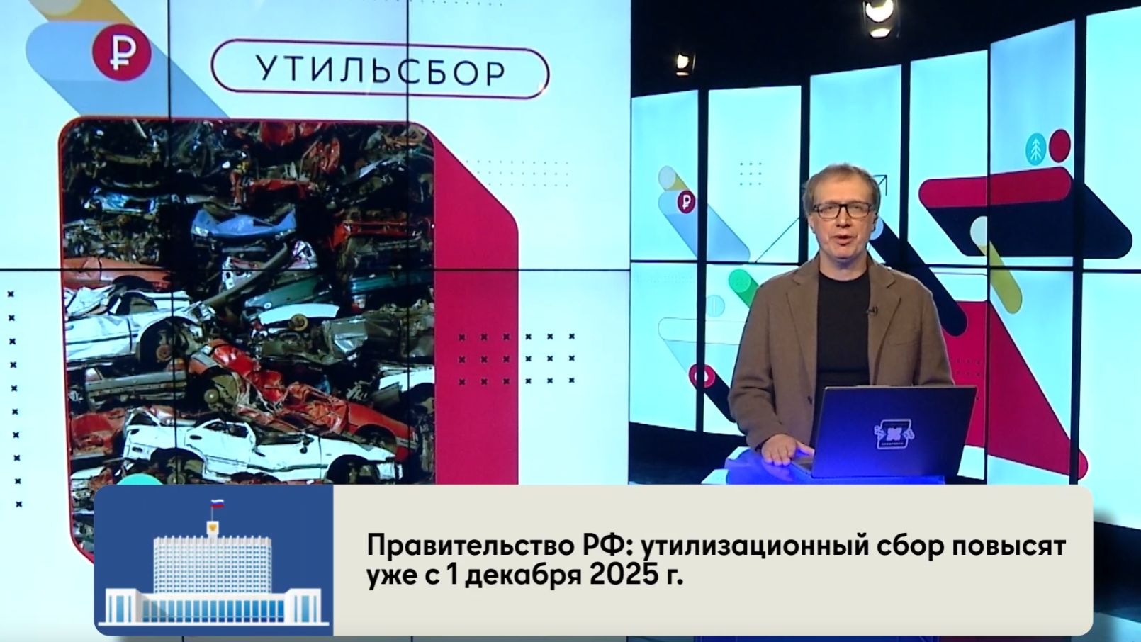 Утилизационный сбор повысят с 1 декабря /Хабаровск. Экономика