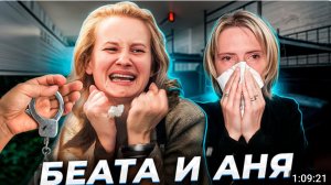 "Из-за этих брюк начался кошмар моей жизни..." Беата ПАСИК и Анна ЯЖВИНСКА