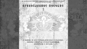 Канон Архангелу Михаилу.