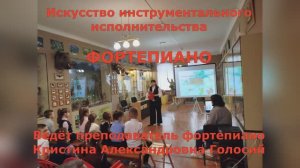 Неделя искусств. Инструментальное исполнительство. Фортепиано