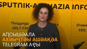 Гыцԥҳа дазааҭгылеит еицырдыруа ахәыҷтәы ашәақәа аԥсшәахь аиҭагара аԥшьгамҭа атәы