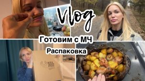 Готовим с МЧ/ Распаковка/ Влог/ Silena Sway Психология