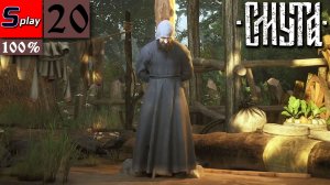 Смута на 100% - [20] - Еще один старец